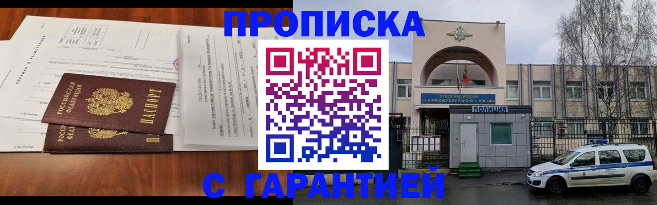 купить прописку в Севастополе