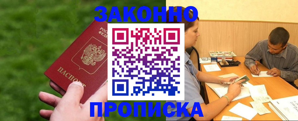 прописка в Севастополе