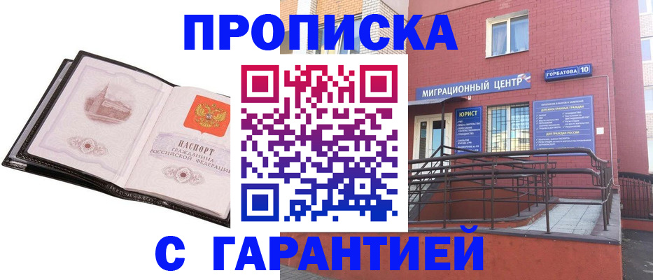 купить прописку в Севастополе