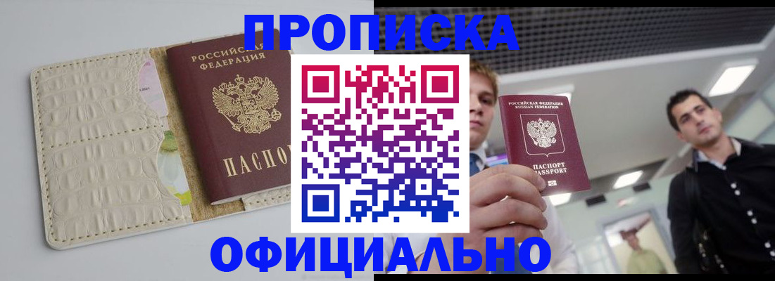 временная регистрация в Севастополе