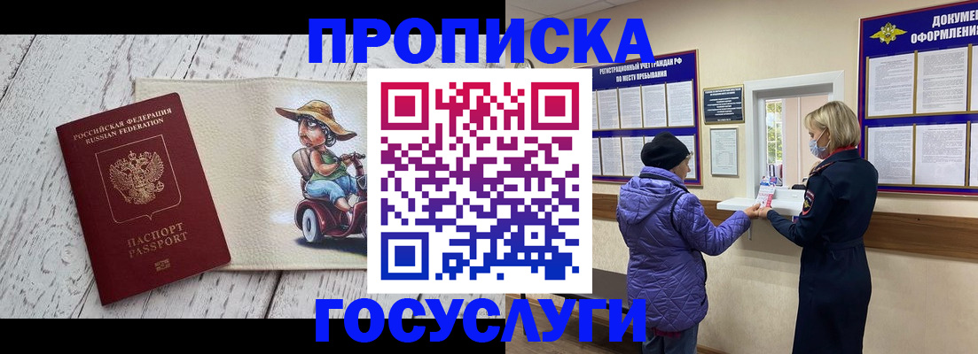 временная регистрация купить в Севастополе